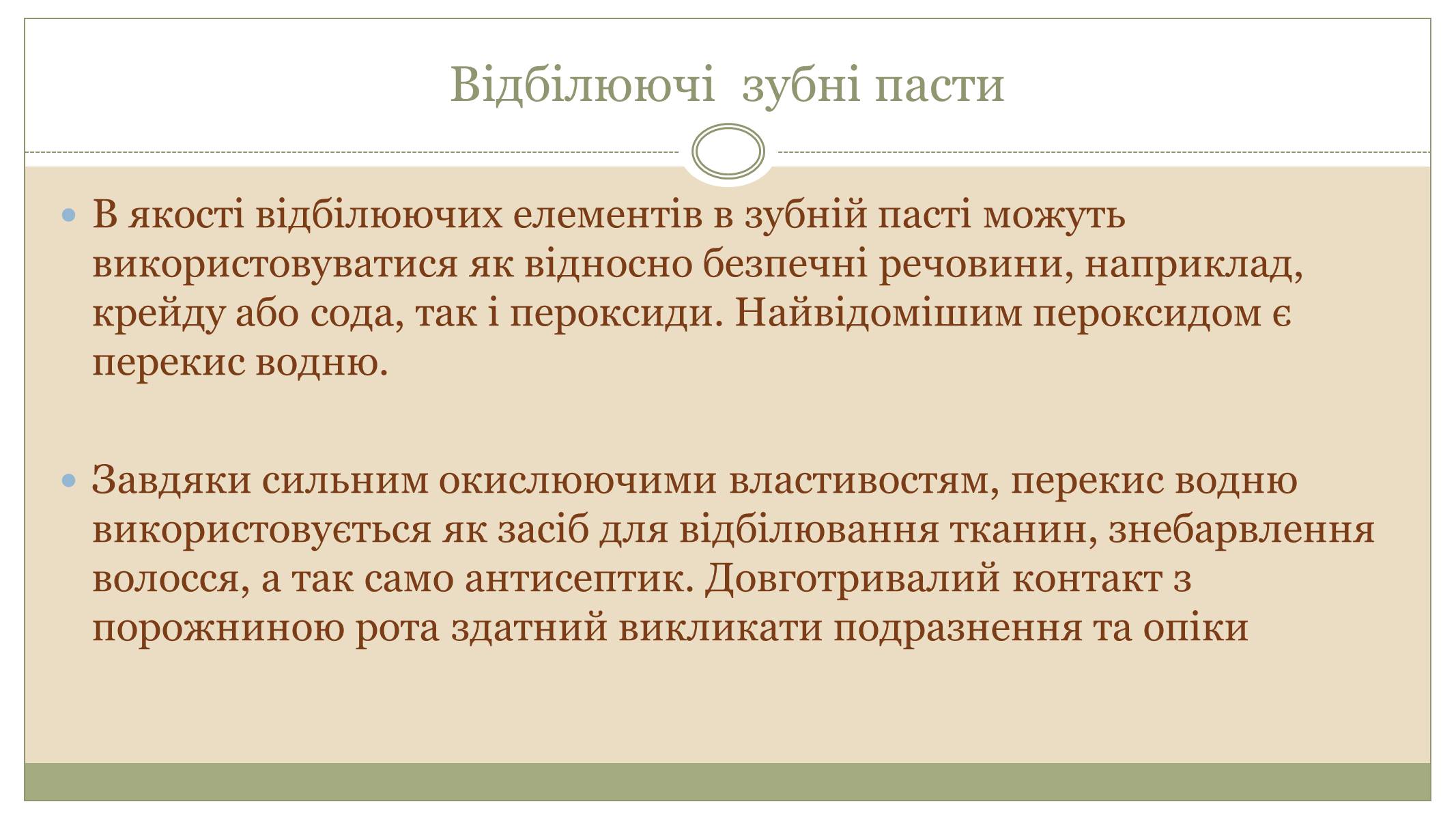 Презентація на тему «Засоби особистої гігієни» (варіант 1) - Слайд #5