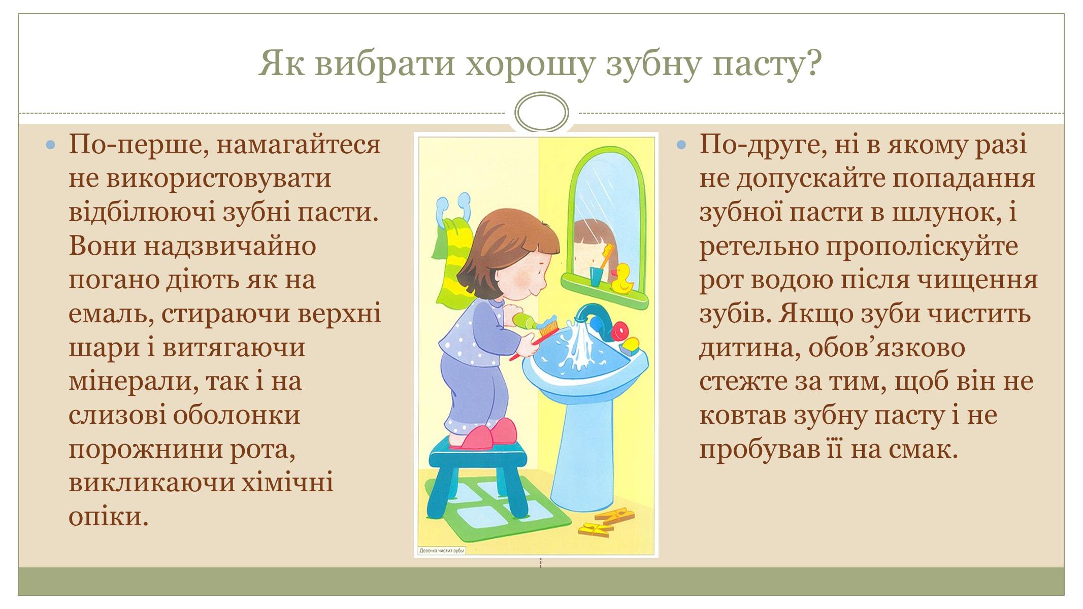 Презентація на тему «Засоби особистої гігієни» (варіант 1) - Слайд #7