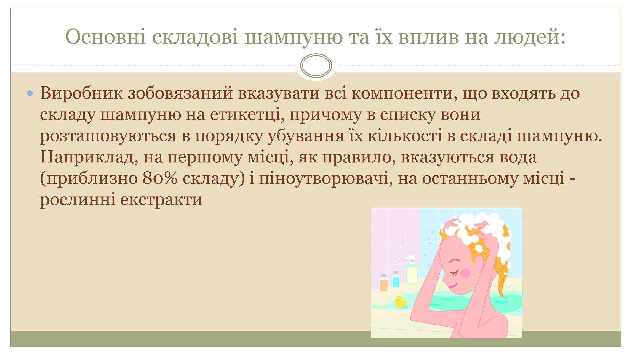 Презентація на тему «Засоби особистої гігієни» (варіант 1) - Слайд #9