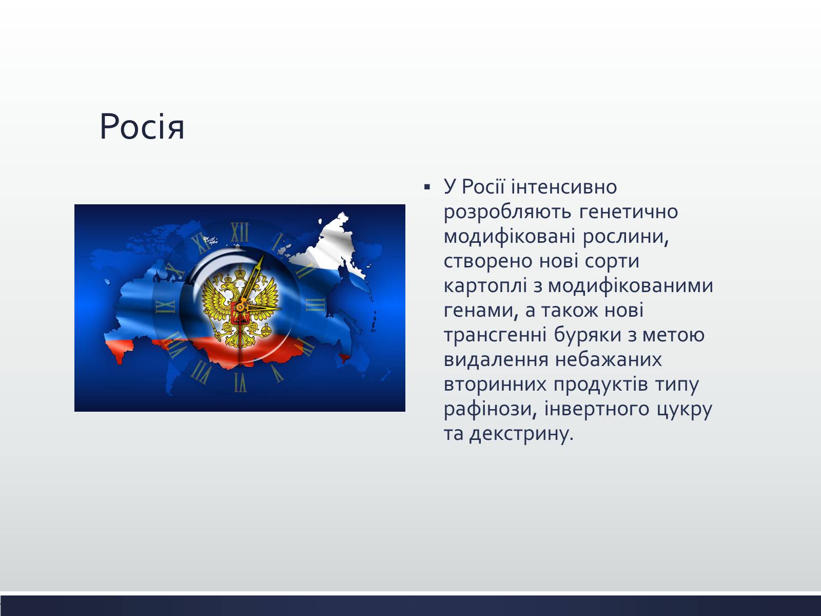 Презентація на тему «Химерні та трансгенні організми» (варіант 1) - Слайд #13