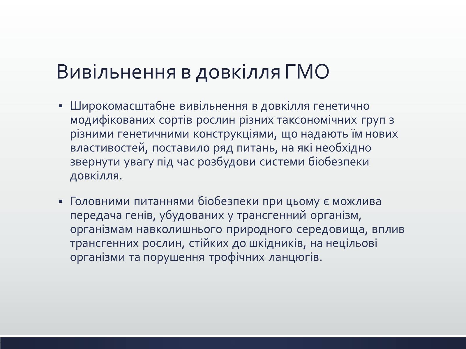 Презентація на тему «Химерні та трансгенні організми» (варіант 1) - Слайд #16