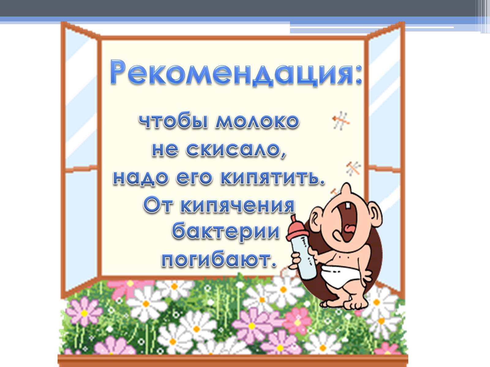 Презентація на тему «Почему скисает молоко?» - Слайд #17