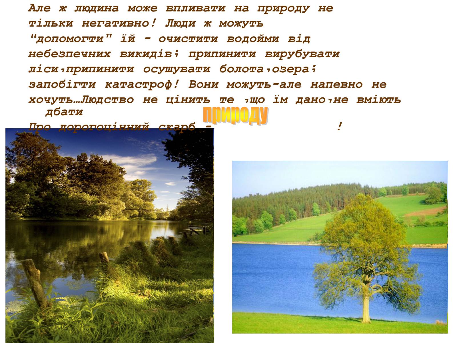 Презентація на тему «Вплив діяльності людини на стан біосфери» (варіант 1) - Слайд #8