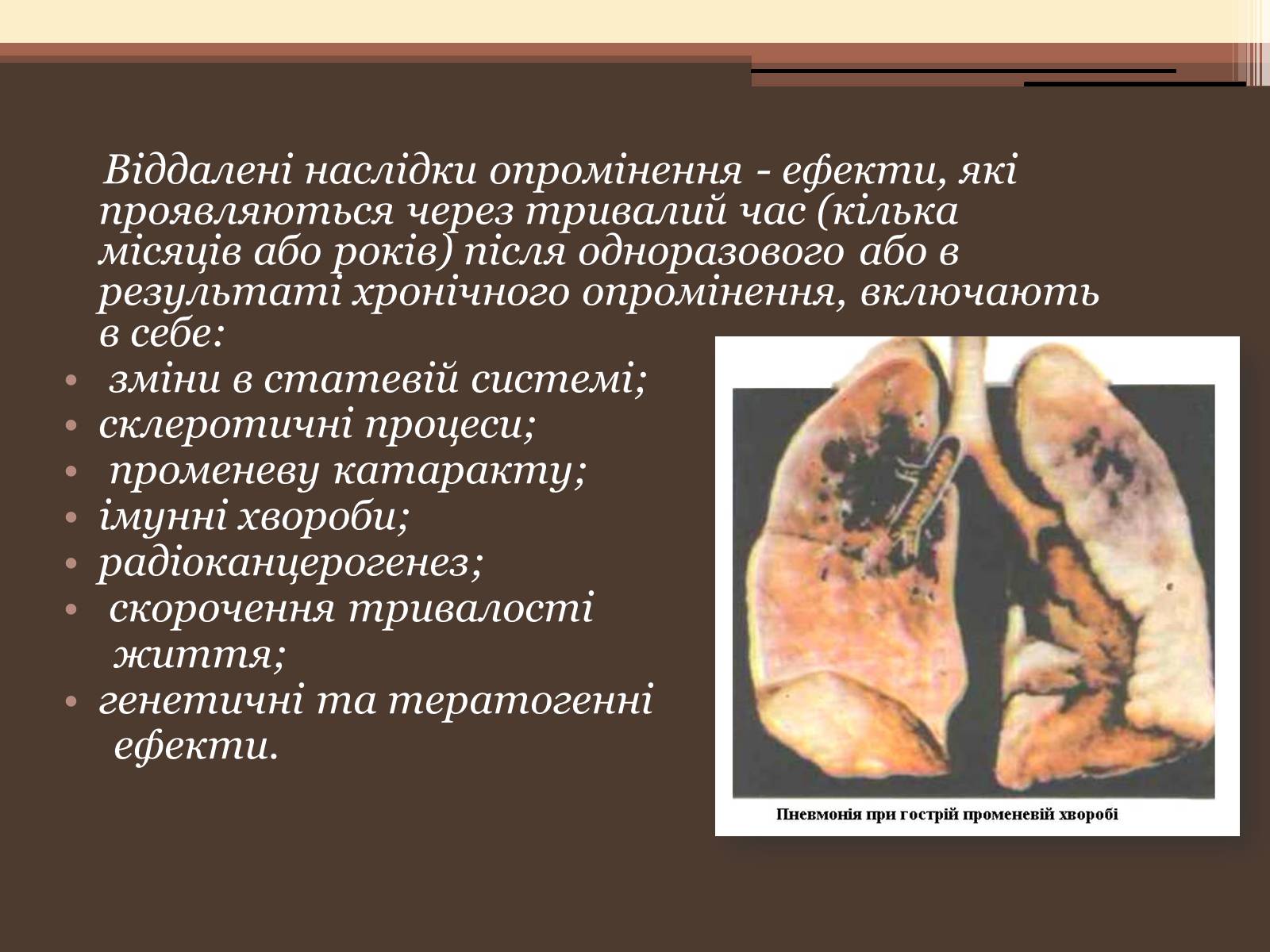 Презентація на тему «Дія на організм людини іонізуючого випромінювання. Променева хвороба та її симптоми. Ступені тяжкості перебігу променевої хвороби» - Слайд #6