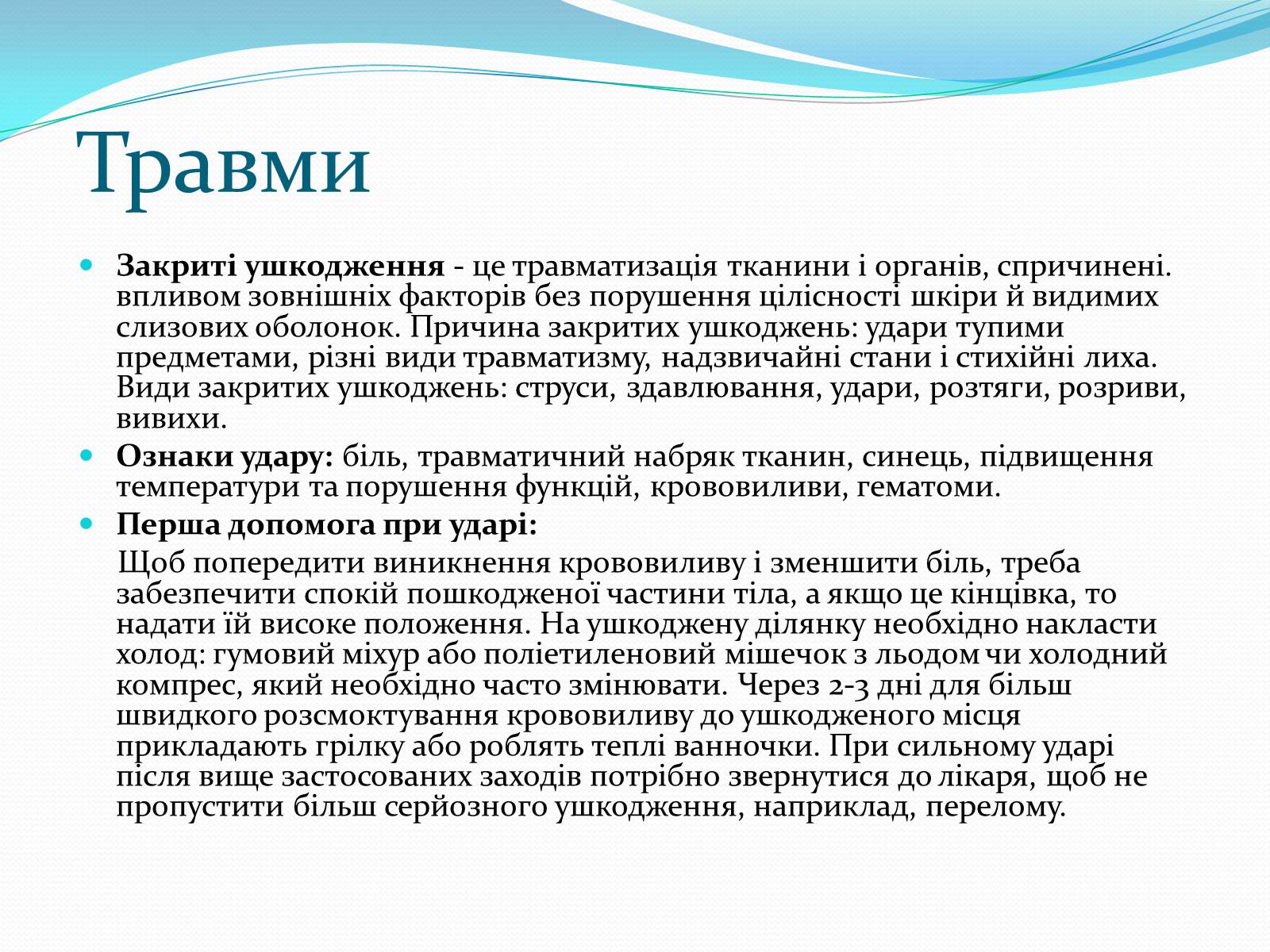 Презентація на тему «Травми кісток і суглобів» - Слайд #2