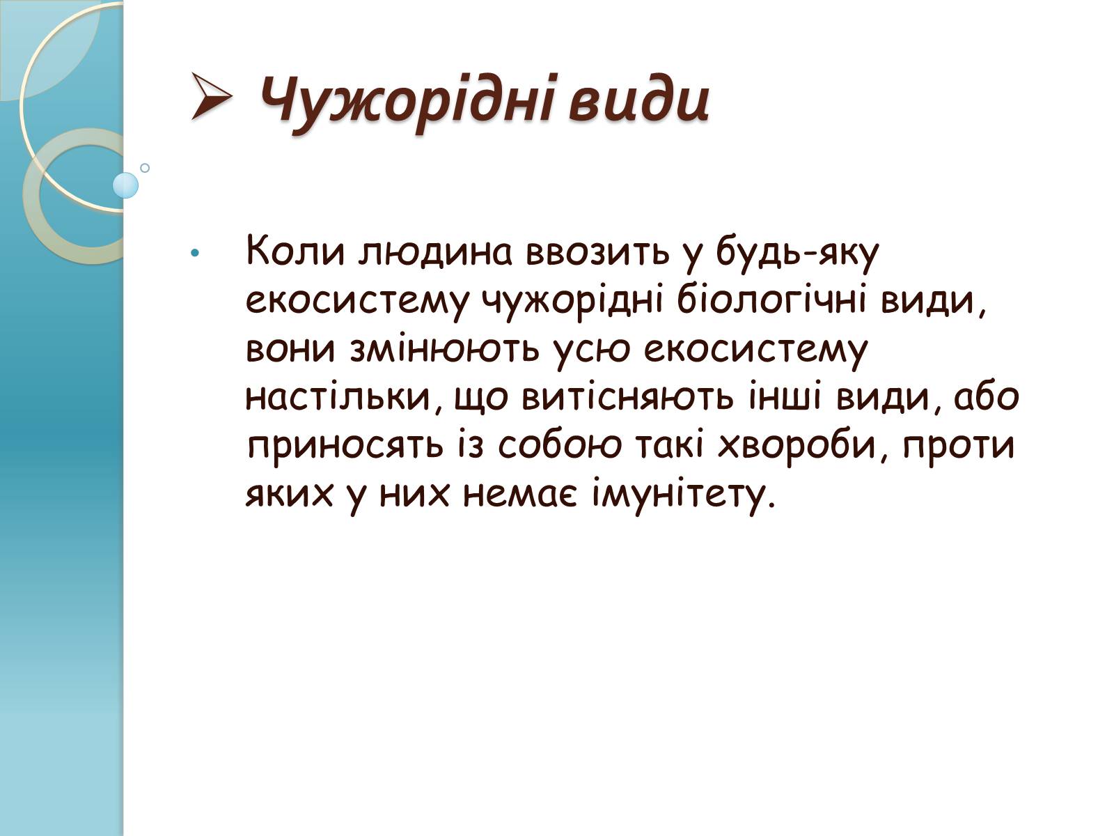 Презентація на тему «Біорізноманіття» (варіант 1) - Слайд #19