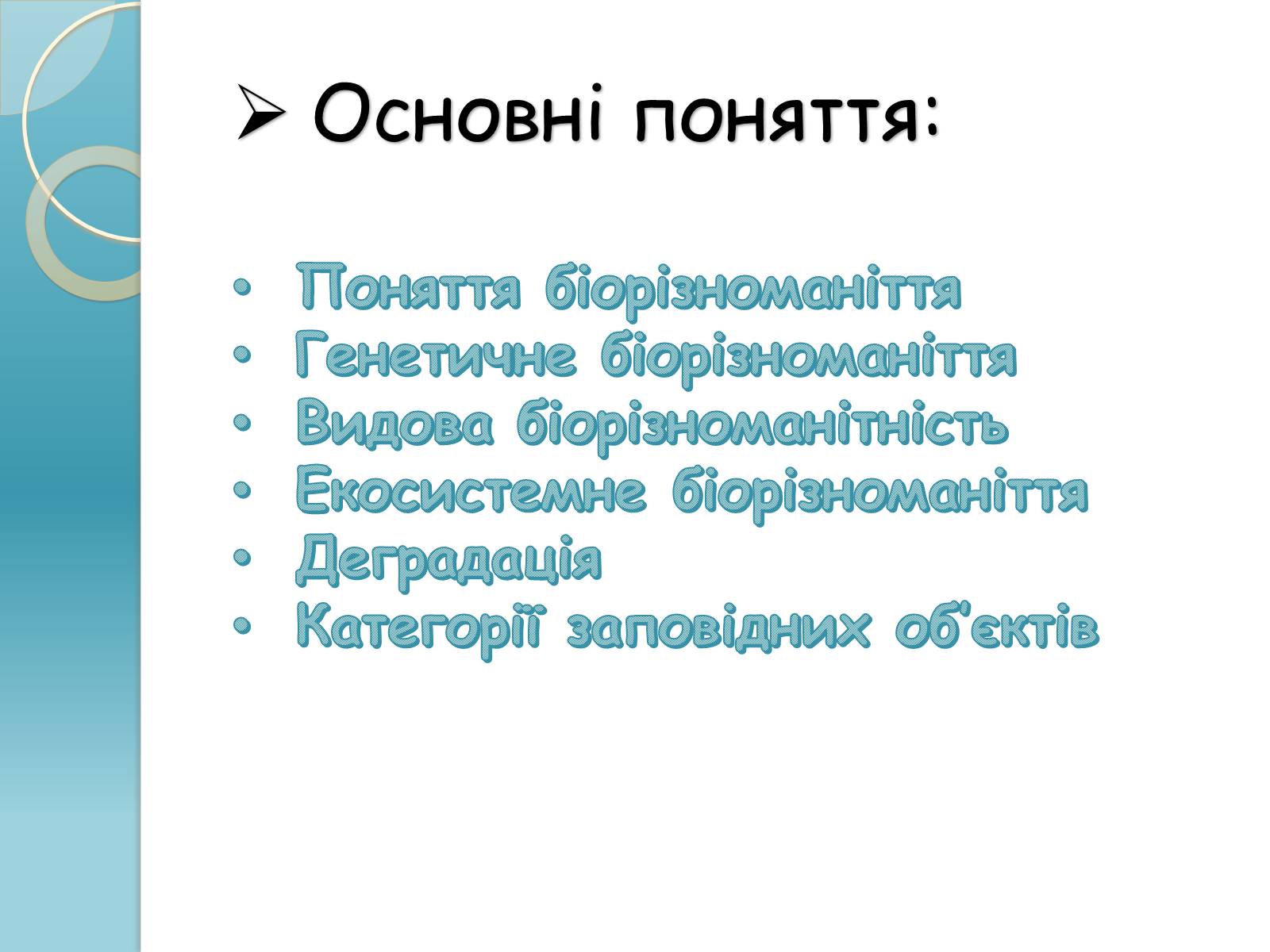 Презентація на тему «Біорізноманіття» (варіант 1) - Слайд #2