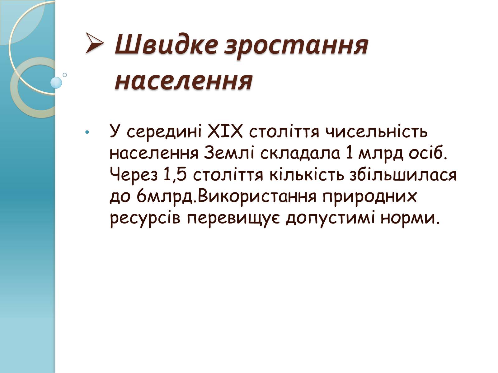 Презентація на тему «Біорізноманіття» (варіант 1) - Слайд #21