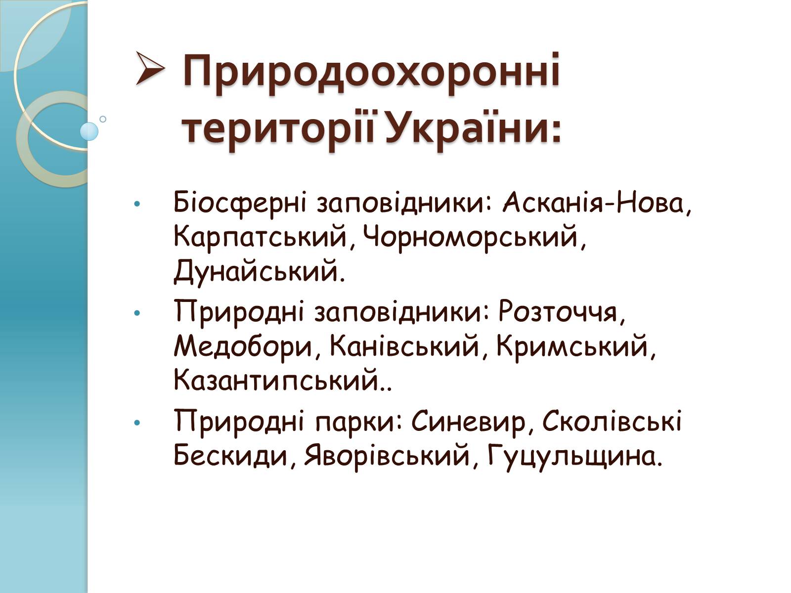 Презентація на тему «Біорізноманіття» (варіант 1) - Слайд #24