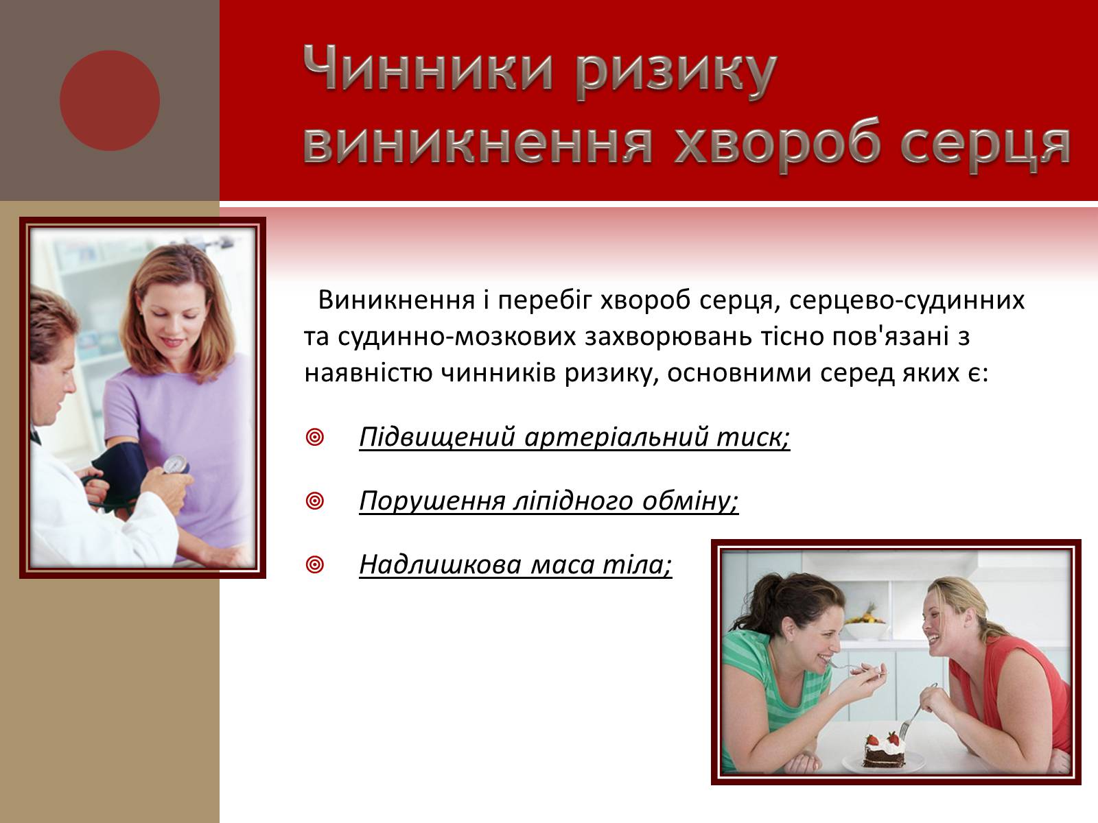 Презентація на тему «Захворювання серцево-судинної системи» (варіант 1) - Слайд #4