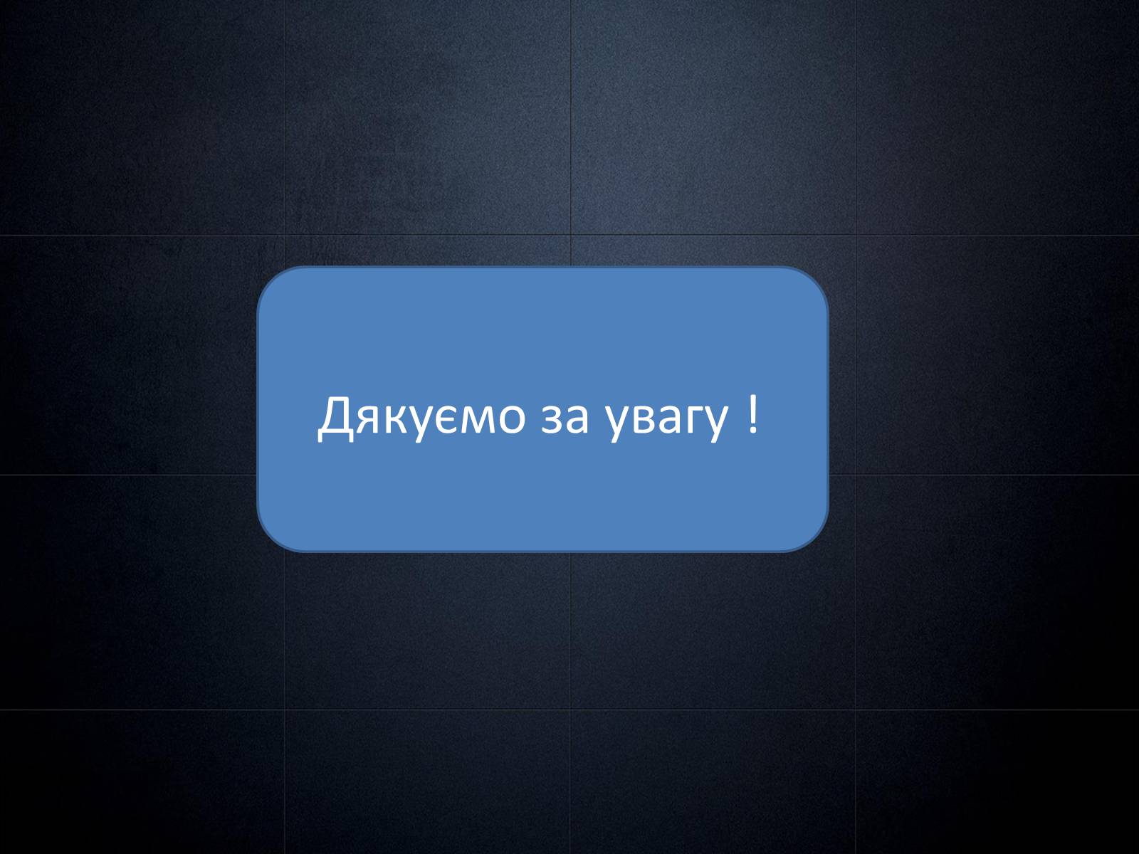 Презентація на тему «Попередження забруднення довкілля при використанні органічних речовин у побуті» - Слайд #12