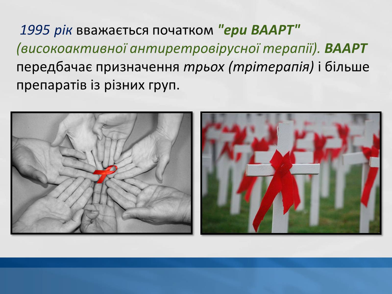 Презентація на тему «ВІЛ. СНІД. інфекції ІПСШ: шляхи передачі і методи захисту» (варіант 11) - Слайд #7