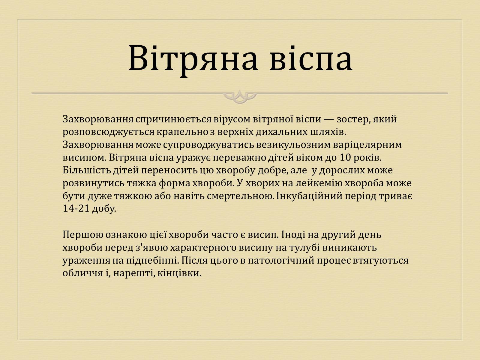 Презентація на тему «Вірусні захворювання» (варіант 3) - Слайд #7