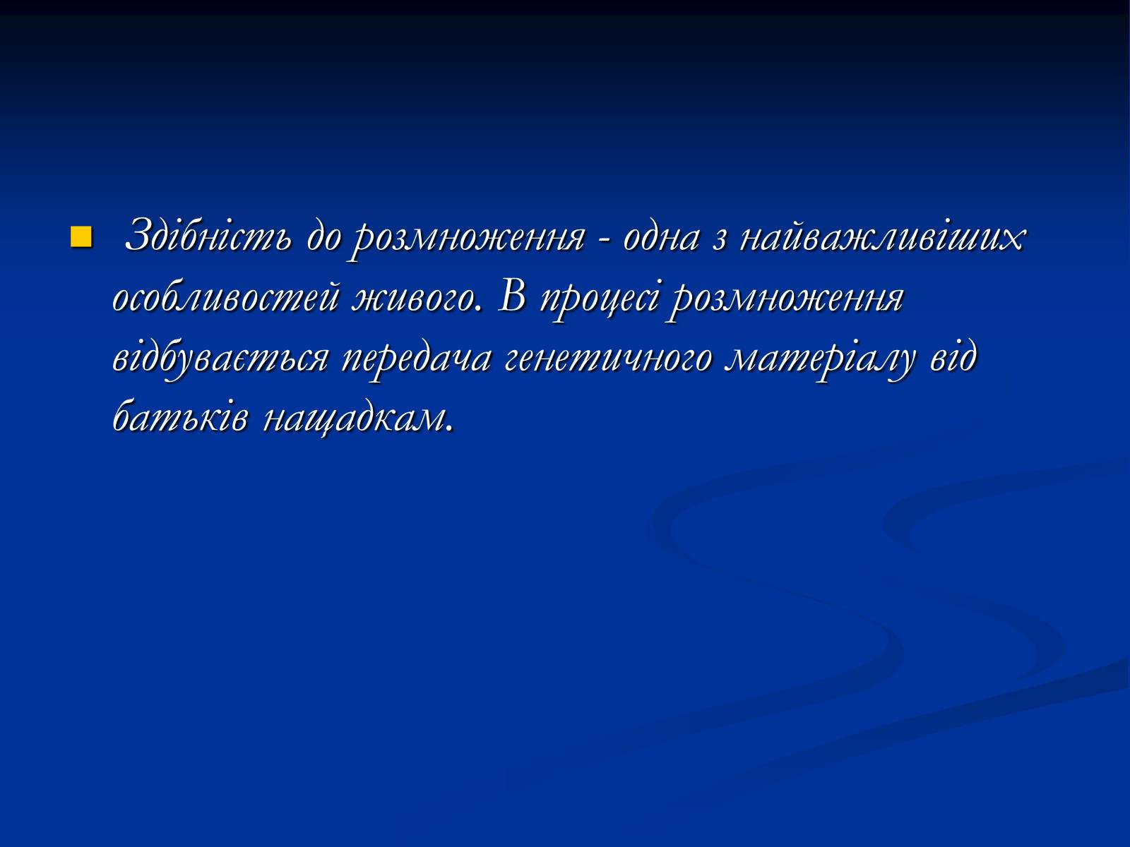 Презентація на тему «Розмноження рослин» - Слайд #2