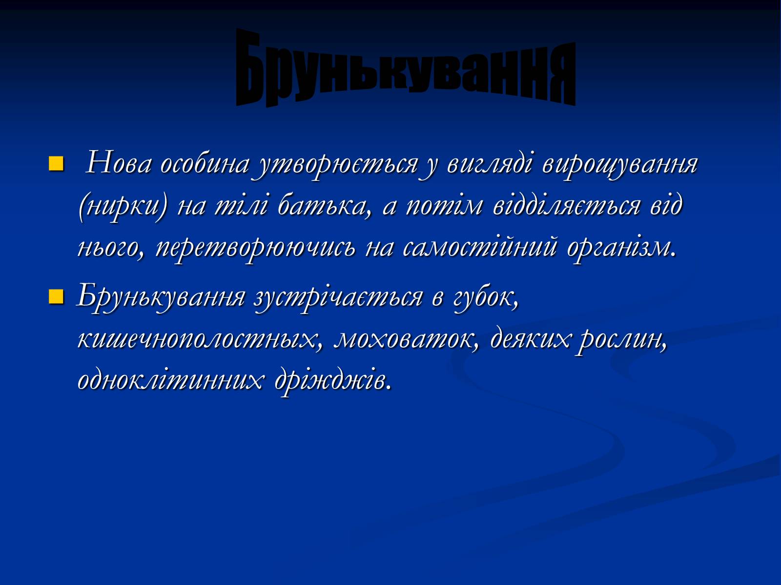 Презентація на тему «Розмноження рослин» - Слайд #7