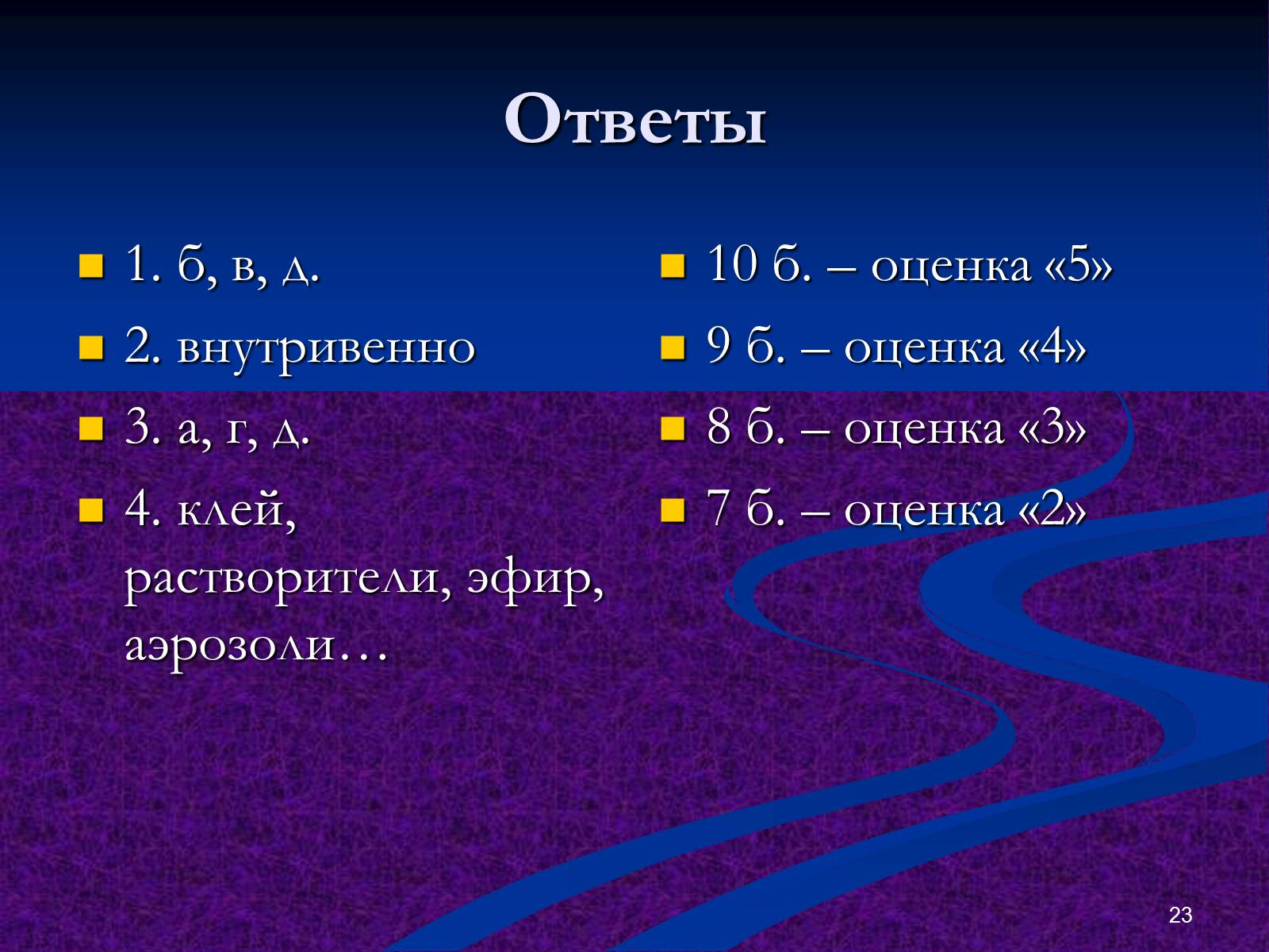 Презентація на тему «Наркомания» - Слайд #23