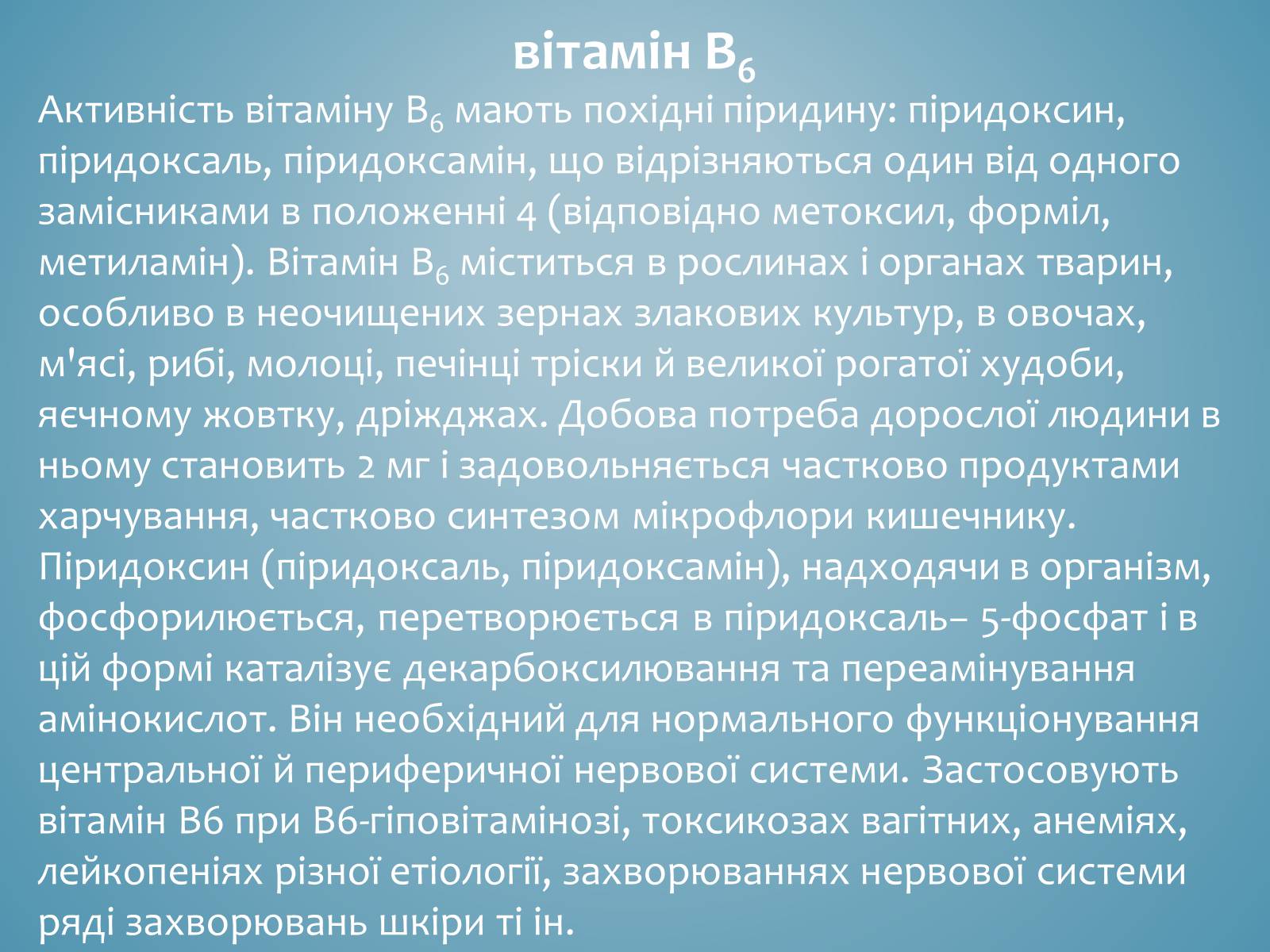 Презентація на тему «Вітаміни і їх роль в житті людини» (варіант 3) - Слайд #14