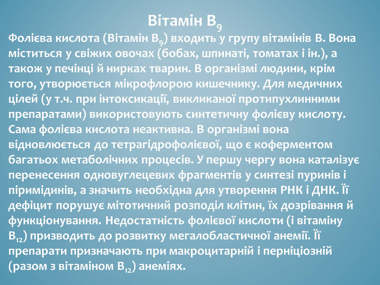 Презентація на тему «Вітаміни і їх роль в житті людини» (варіант 3) - Слайд #16