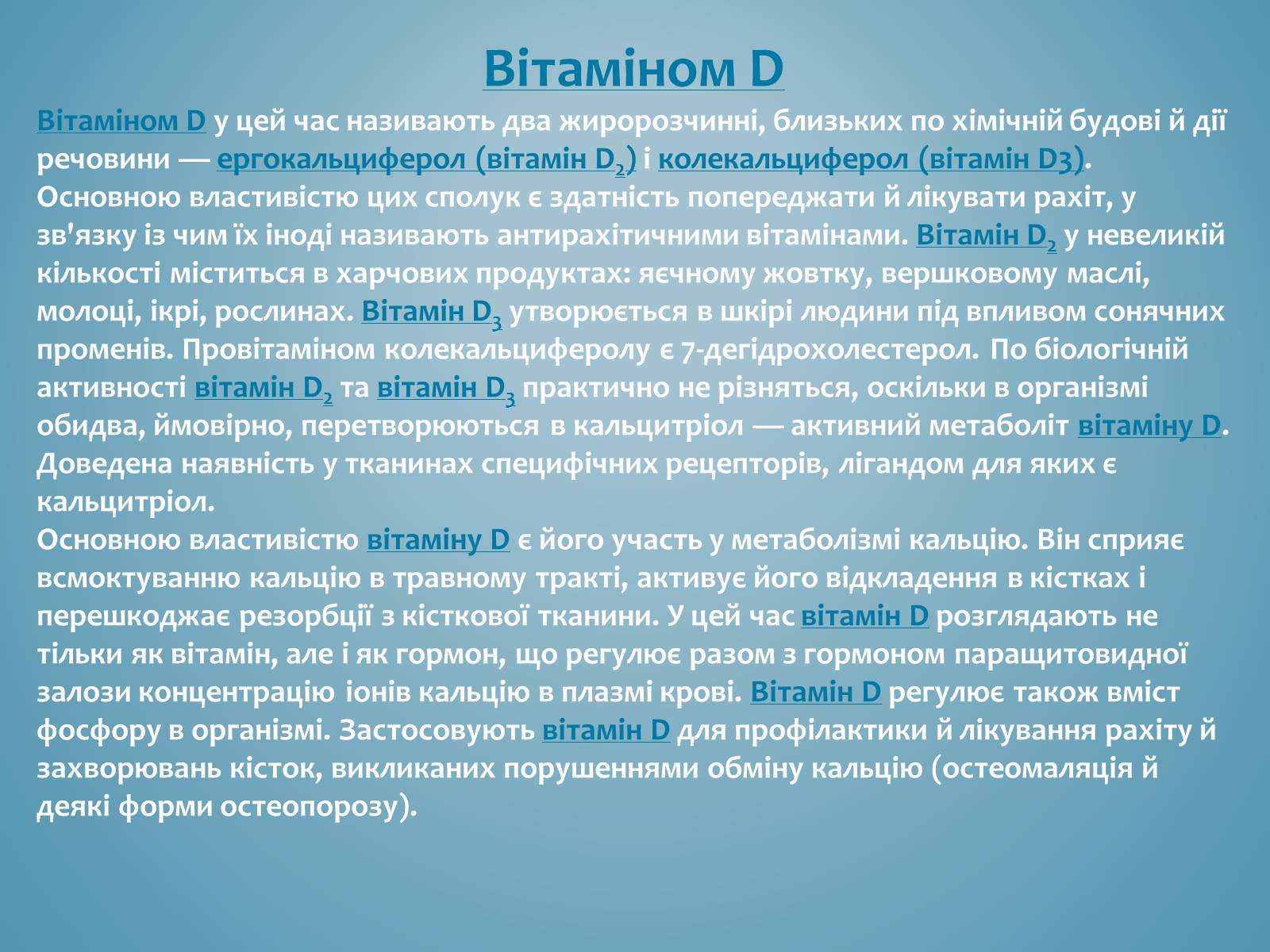 Презентація на тему «Вітаміни і їх роль в житті людини» (варіант 3) - Слайд #20