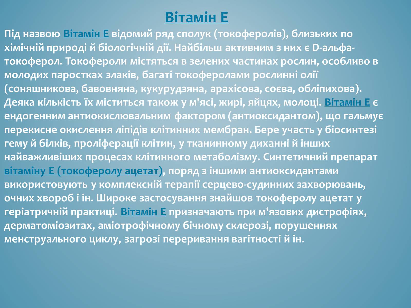 Презентація на тему «Вітаміни і їх роль в житті людини» (варіант 3) - Слайд #22