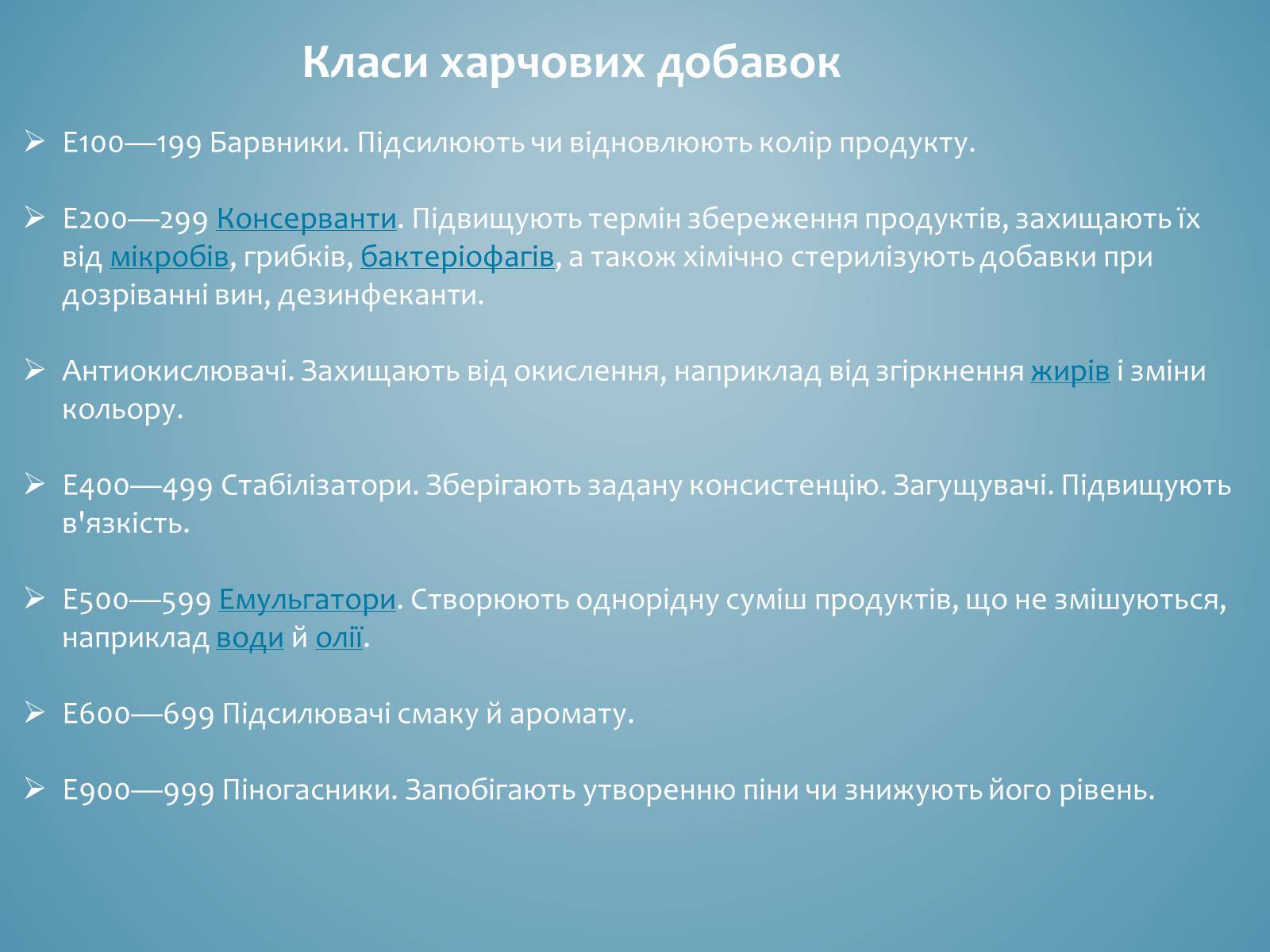 Презентація на тему «Вітаміни і їх роль в житті людини» (варіант 3) - Слайд #37