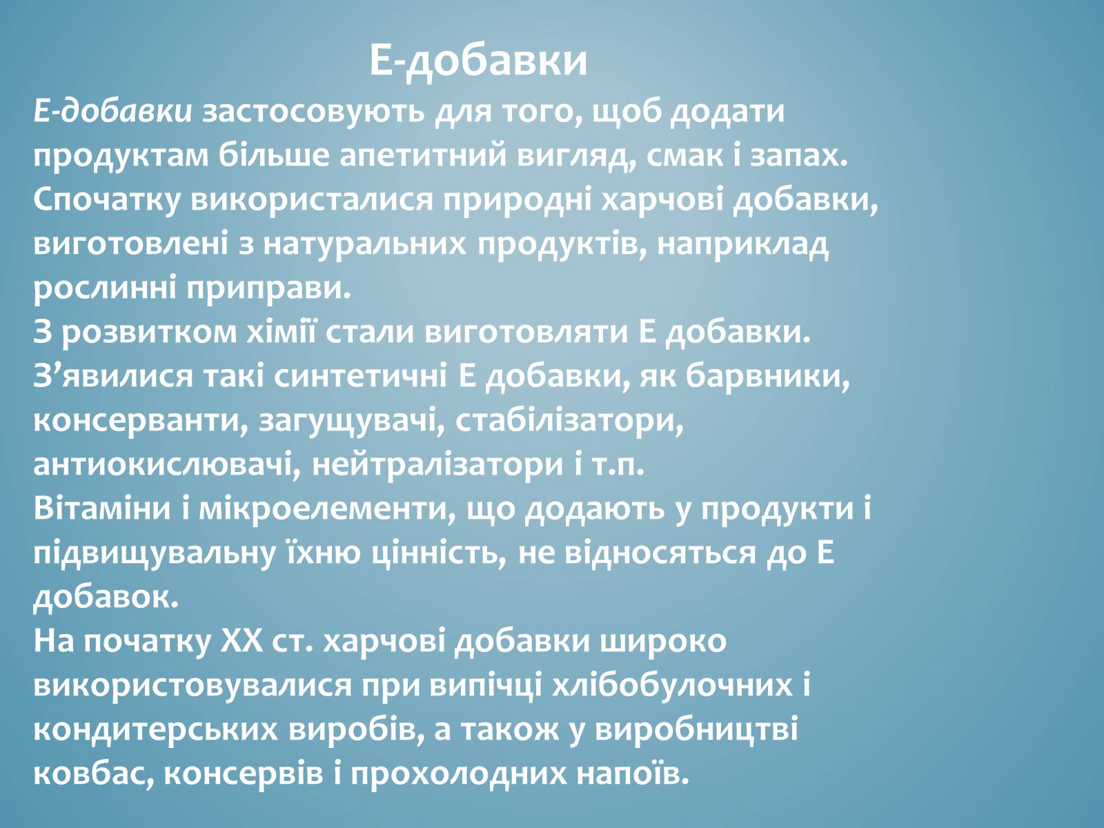 Презентація на тему «Вітаміни і їх роль в житті людини» (варіант 3) - Слайд #41