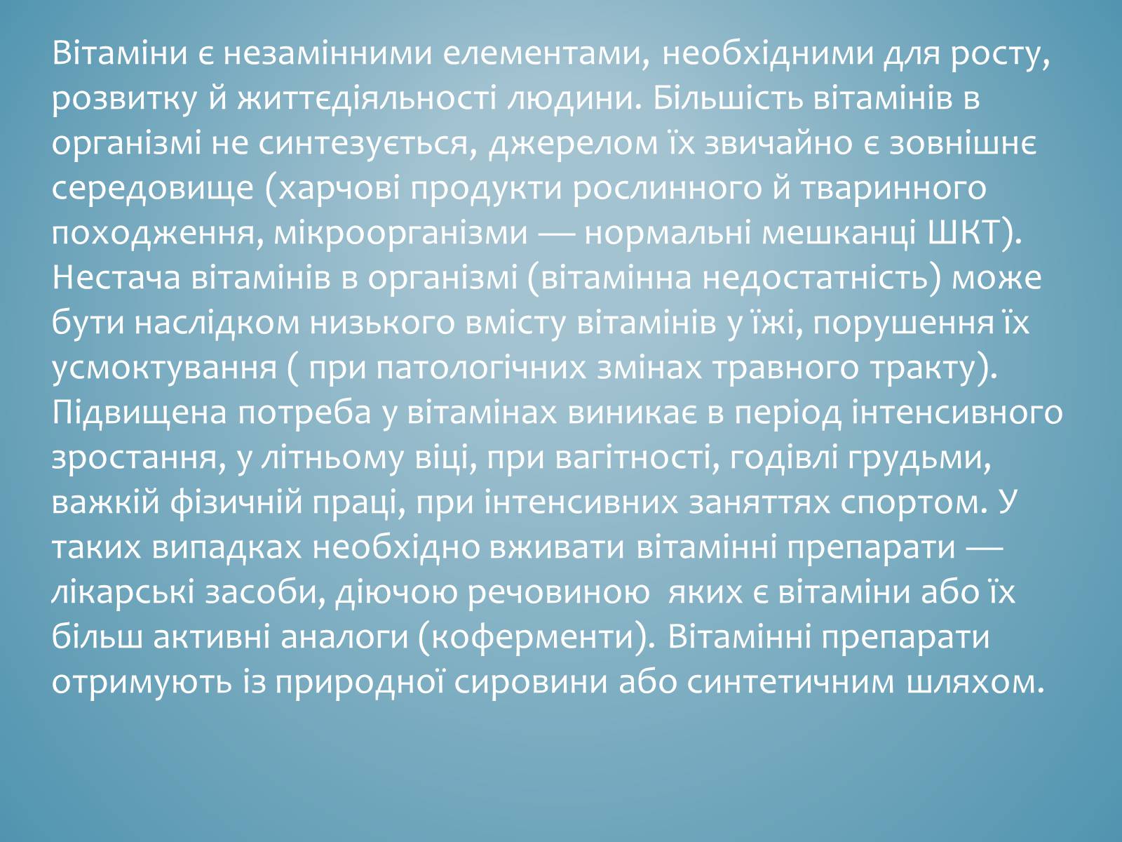 Презентація на тему «Вітаміни і їх роль в житті людини» (варіант 3) - Слайд #6