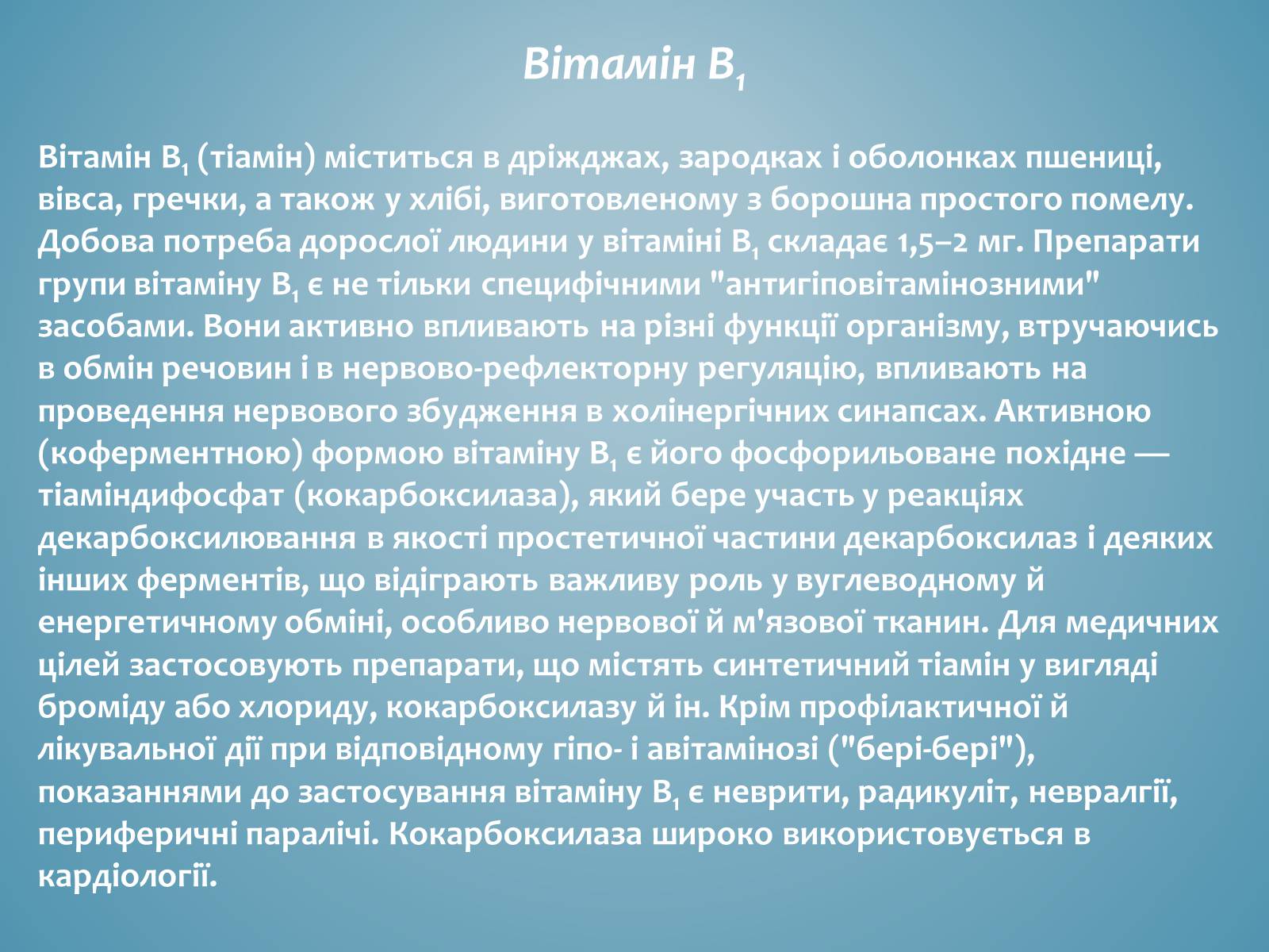 Презентація на тему «Вітаміни і їх роль в житті людини» (варіант 3) - Слайд #8