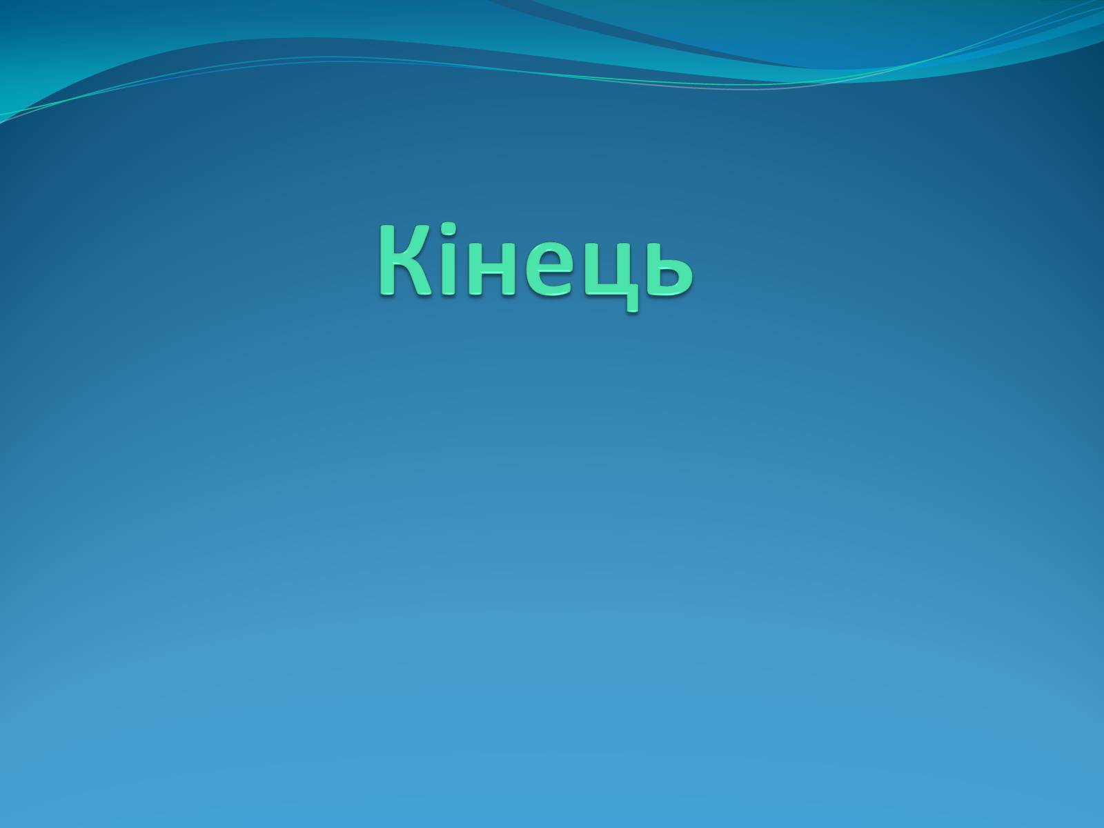 Презентація на тему «Ембріотехнології і клонування» (варіант 2) - Слайд #18