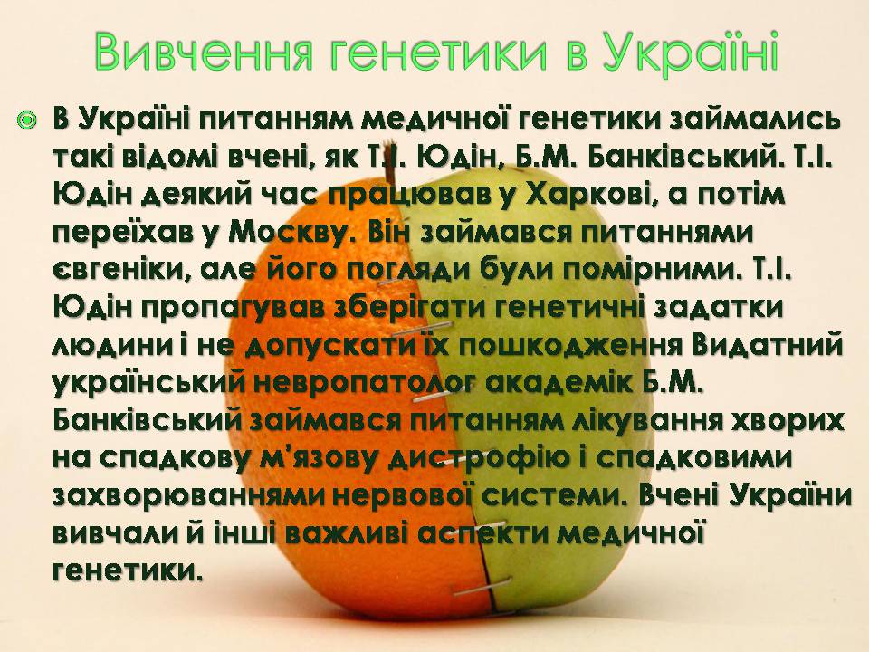 Презентація на тему «Історія вивчення генетики людини» - Слайд #10