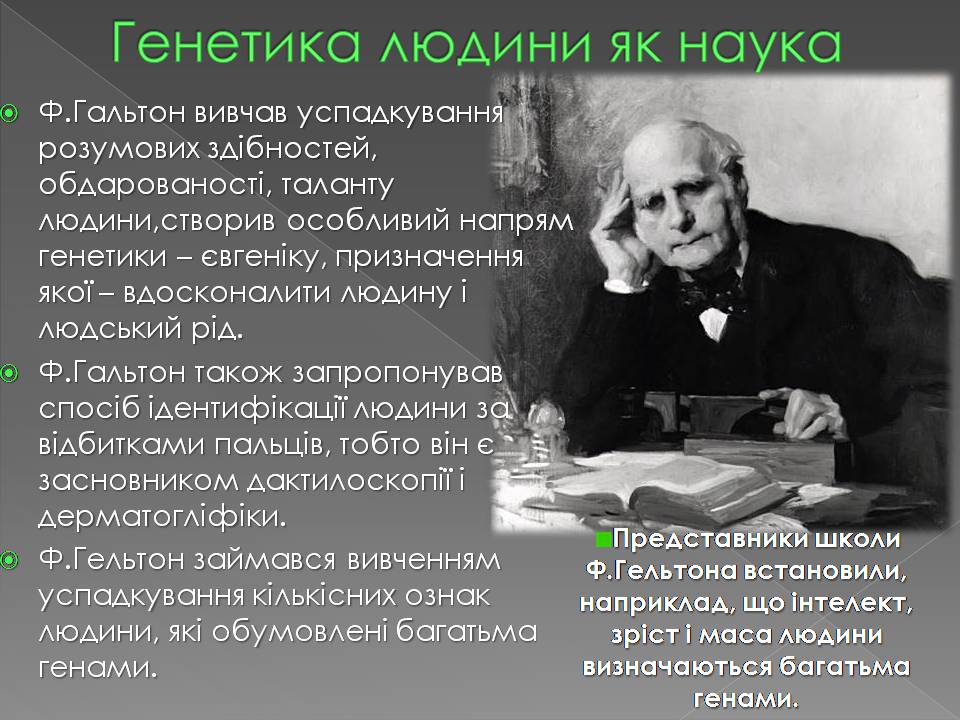 Презентація на тему «Історія вивчення генетики людини» - Слайд #4