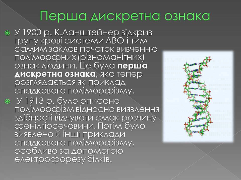 Презентація на тему «Історія вивчення генетики людини» - Слайд #5