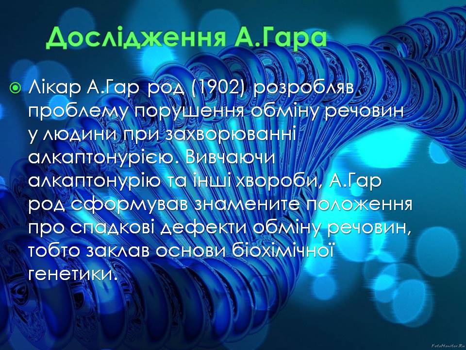 Презентація на тему «Історія вивчення генетики людини» - Слайд #6