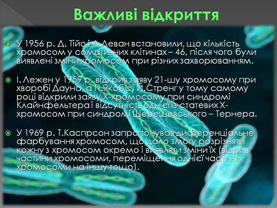 Презентація на тему «Історія вивчення генетики людини» - Слайд #9