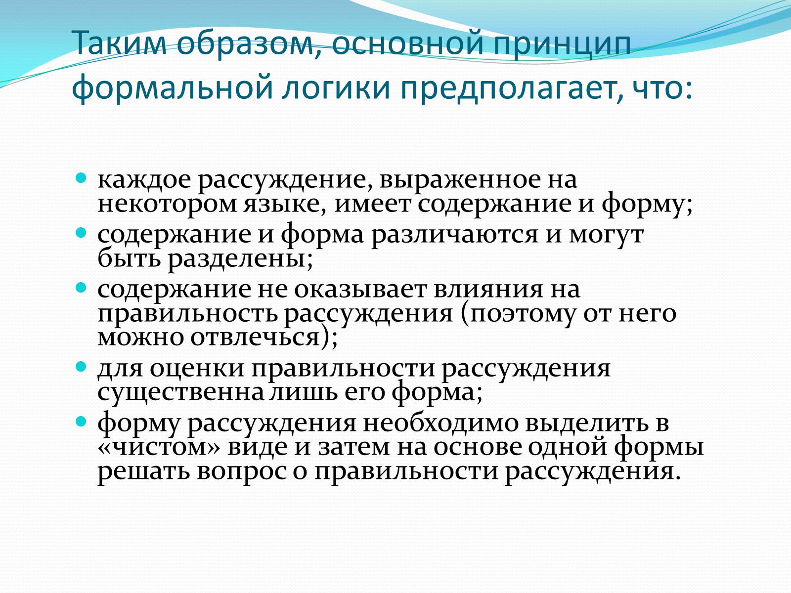 Презентація на тему «Умозаключение» - Слайд #14