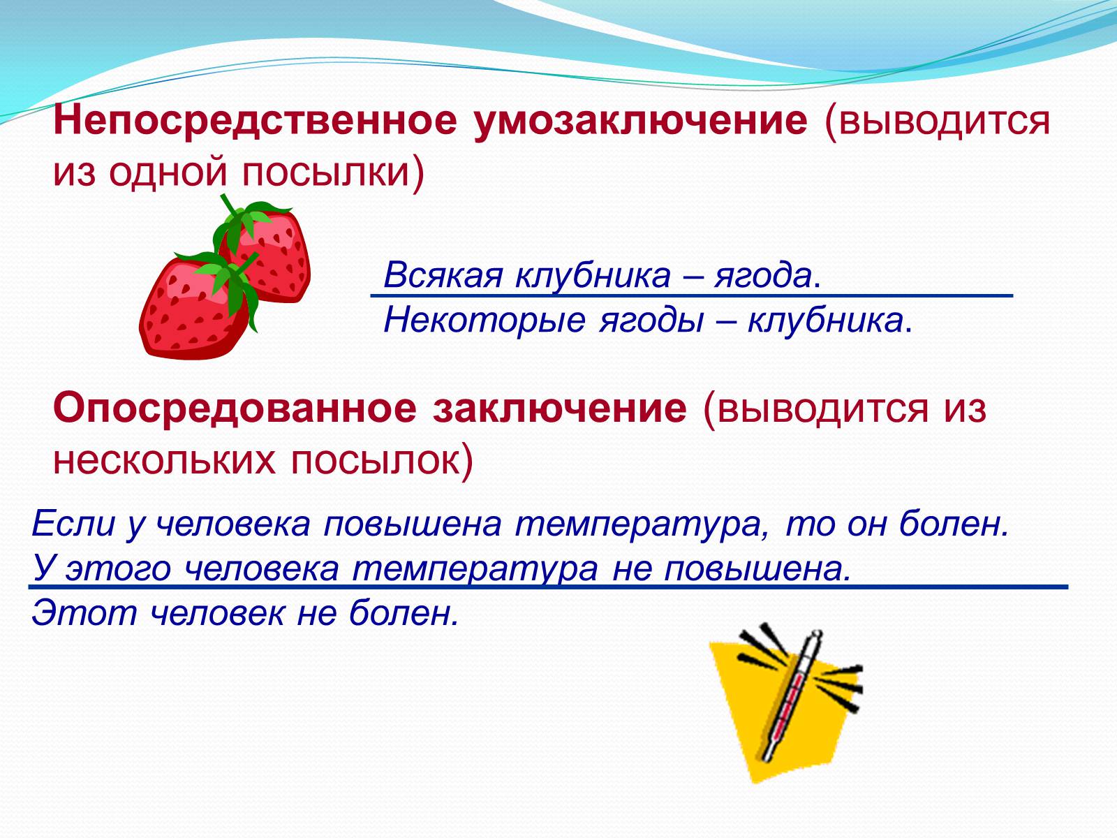 Что такое умозаключение. Опосредованные умозаключения. Умозаключение примеры. Непосредственные и опосредованные умозаключения. Умозаключение это.