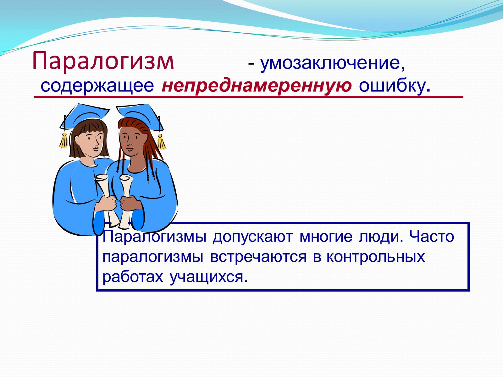 Презентація на тему «Умозаключение» - Слайд #9