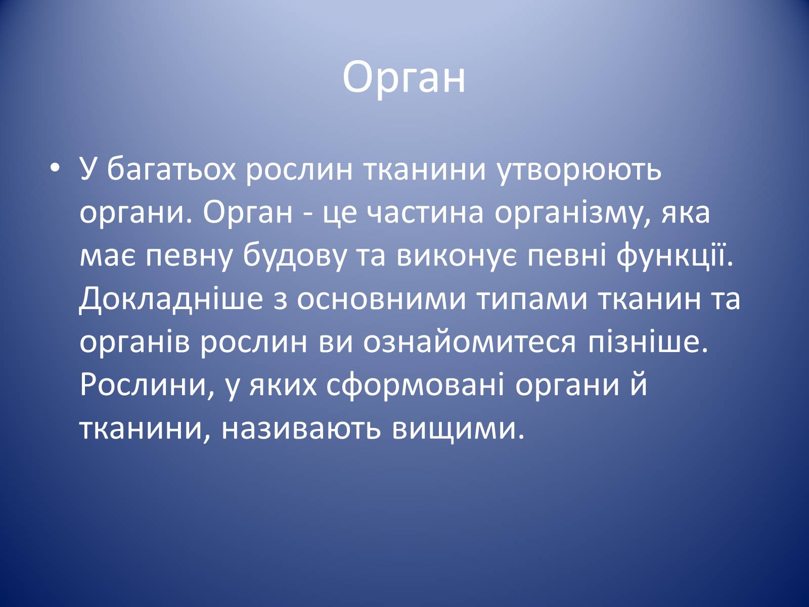 Презентація на тему «Царство Рослин» - Слайд #13