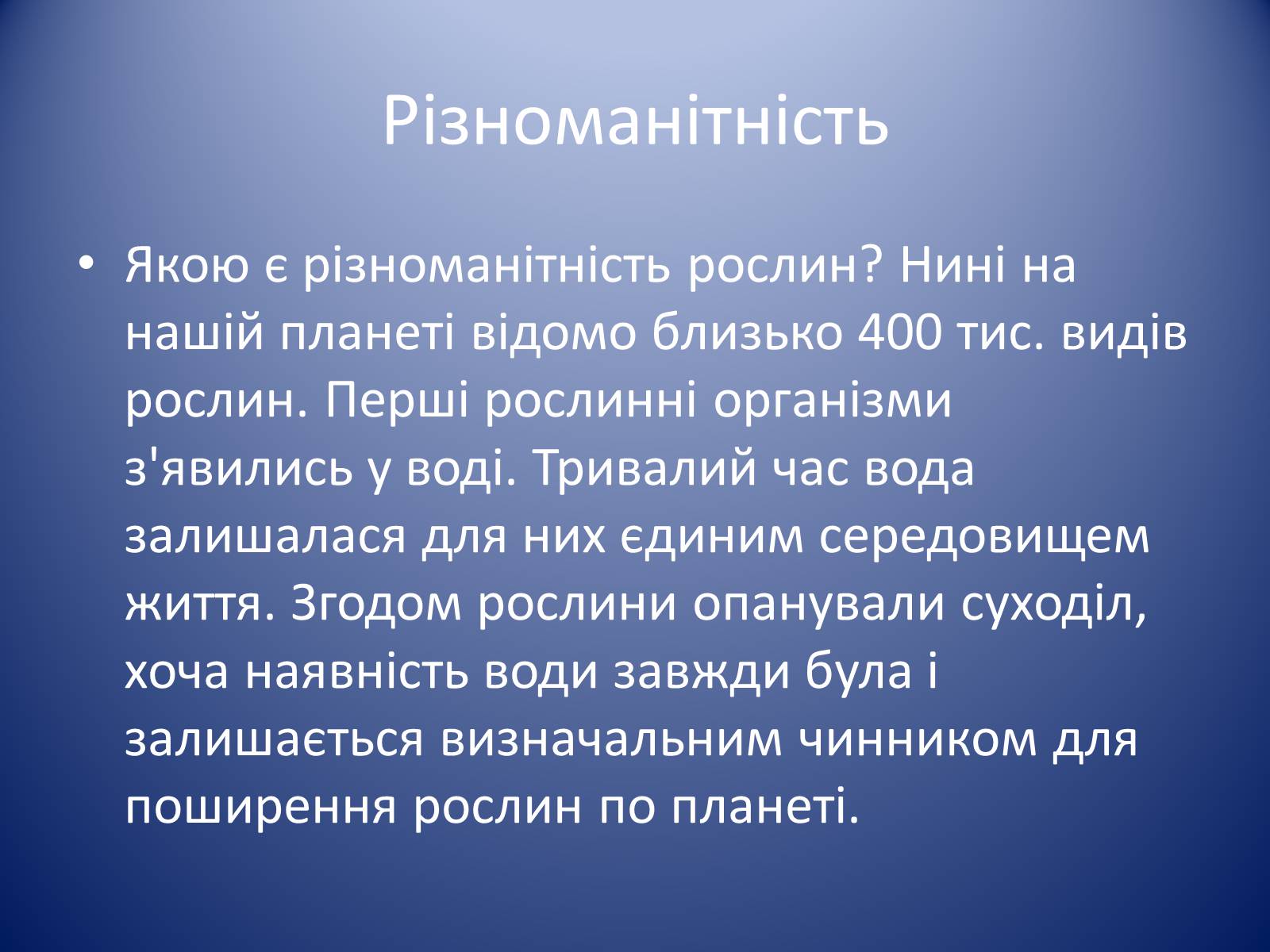 Презентація на тему «Царство Рослин» - Слайд #15