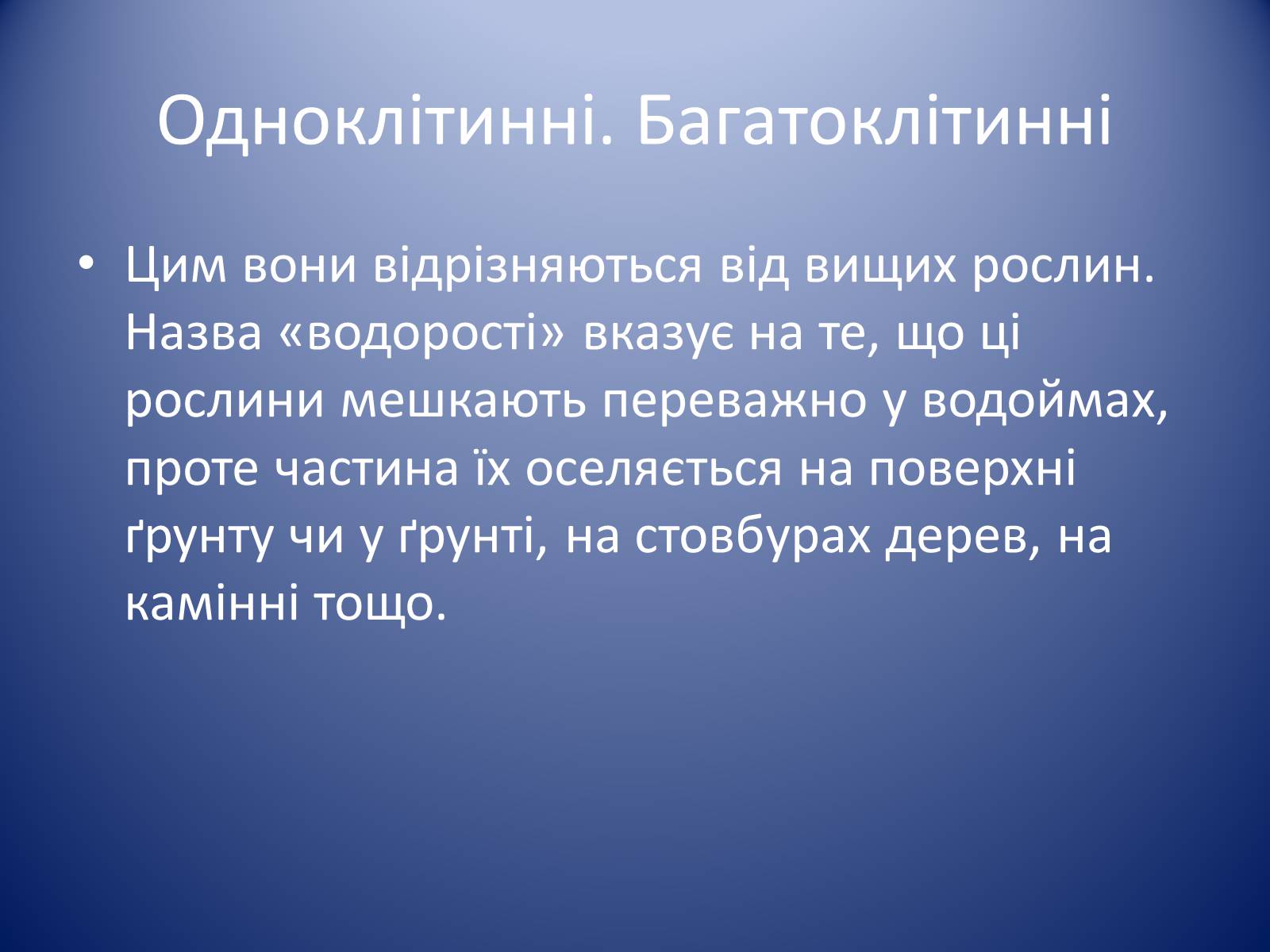 Презентація на тему «Царство Рослин» - Слайд #17