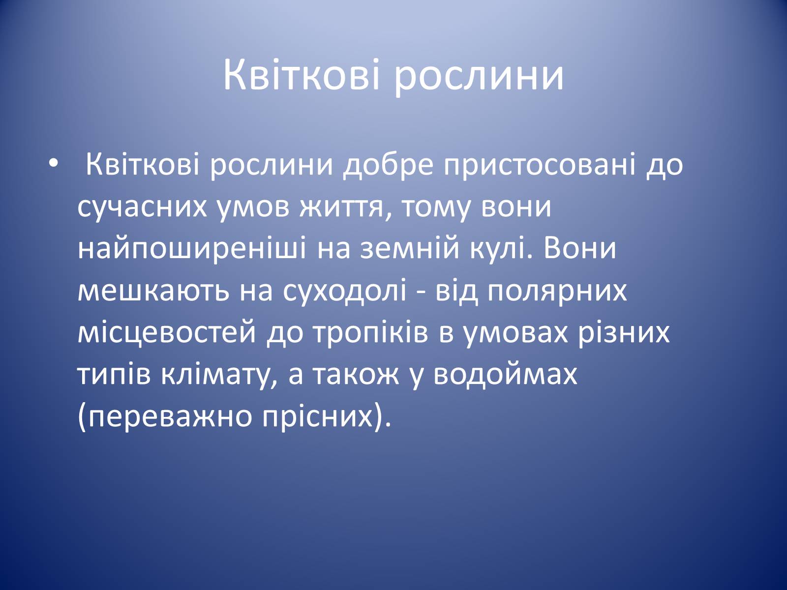 Презентація на тему «Царство Рослин» - Слайд #22