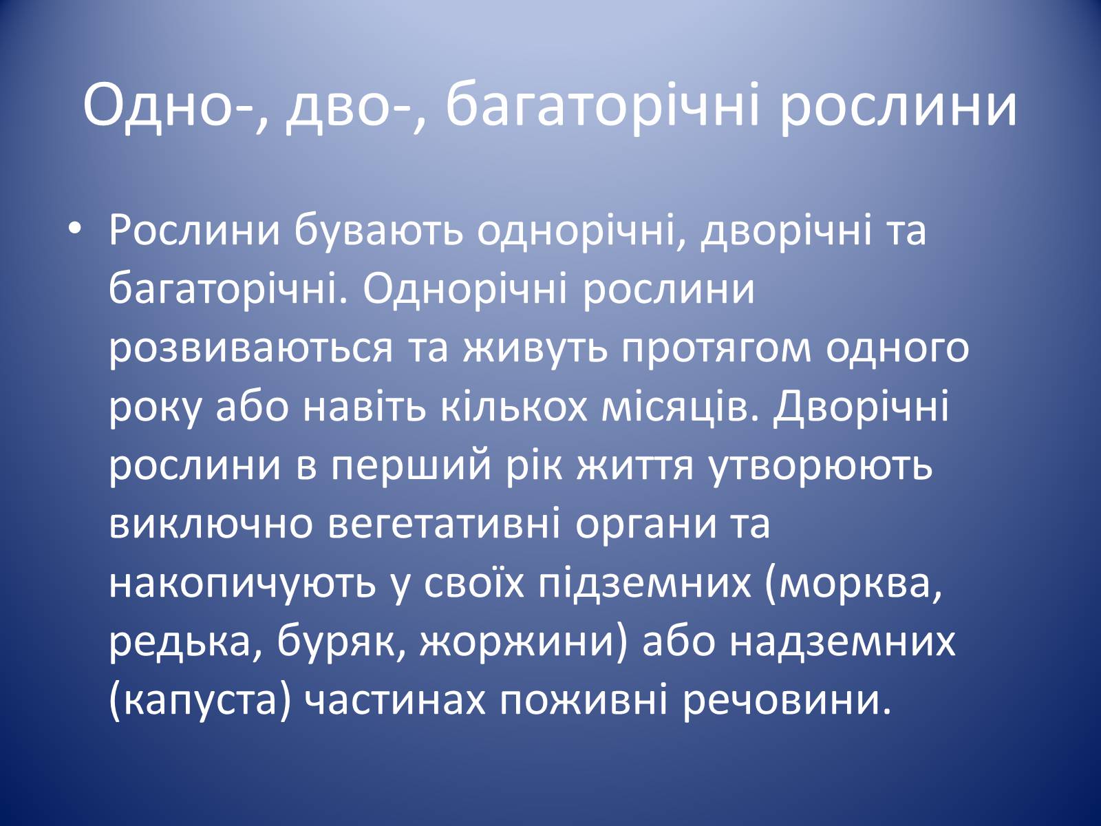 Презентація на тему «Царство Рослин» - Слайд #23