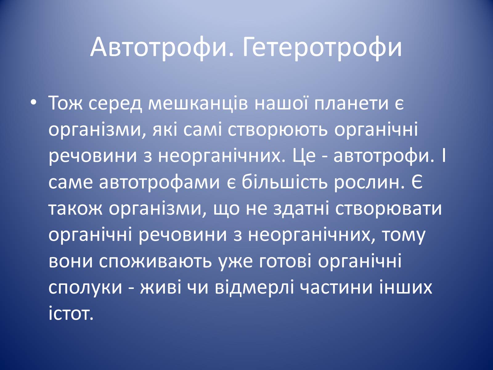 Презентація на тему «Царство Рослин» - Слайд #5