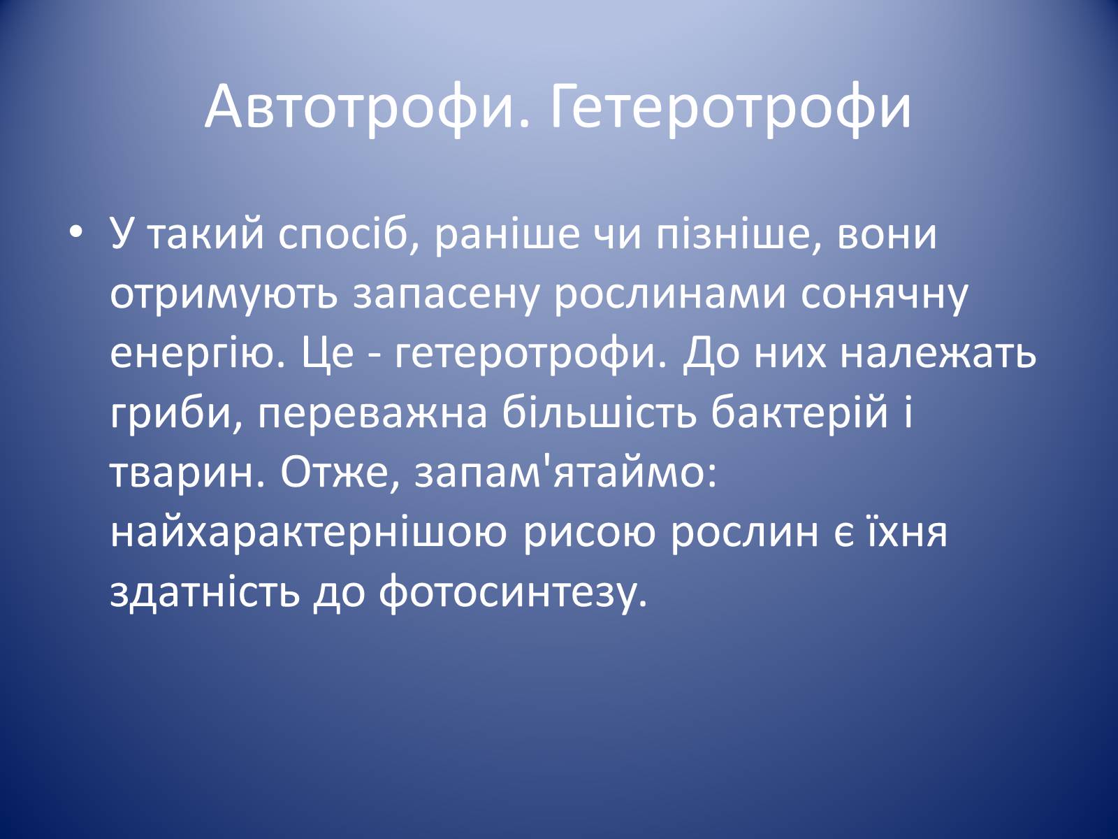 Презентація на тему «Царство Рослин» - Слайд #6