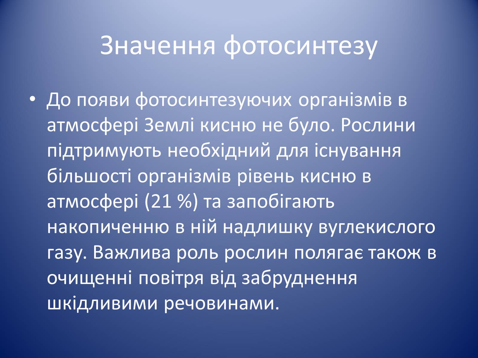 Презентація на тему «Царство Рослин» - Слайд #9