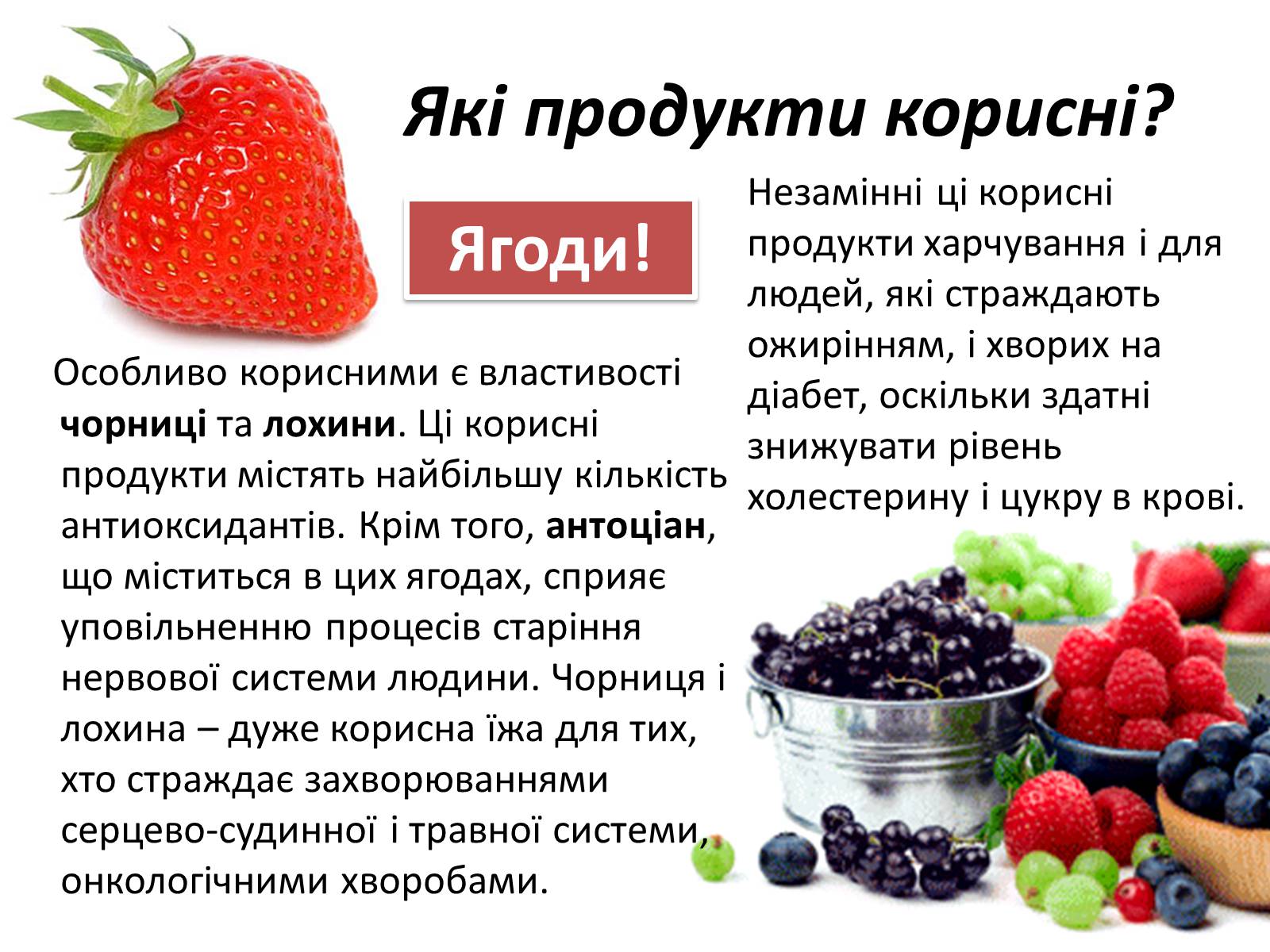 Презентація на тему «Найкорисніші продукти харчування» - Слайд #3