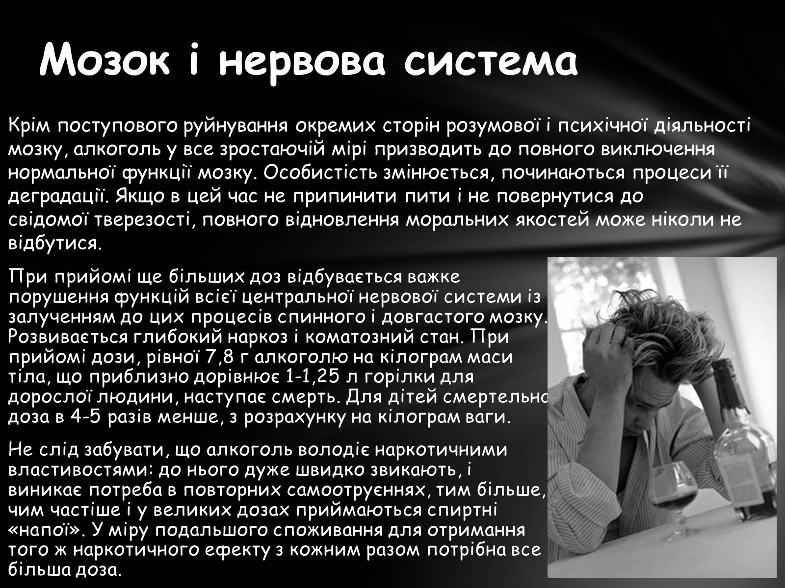 Презентація на тему «Шкідливий вплив алкоголю на організм» - Слайд #16