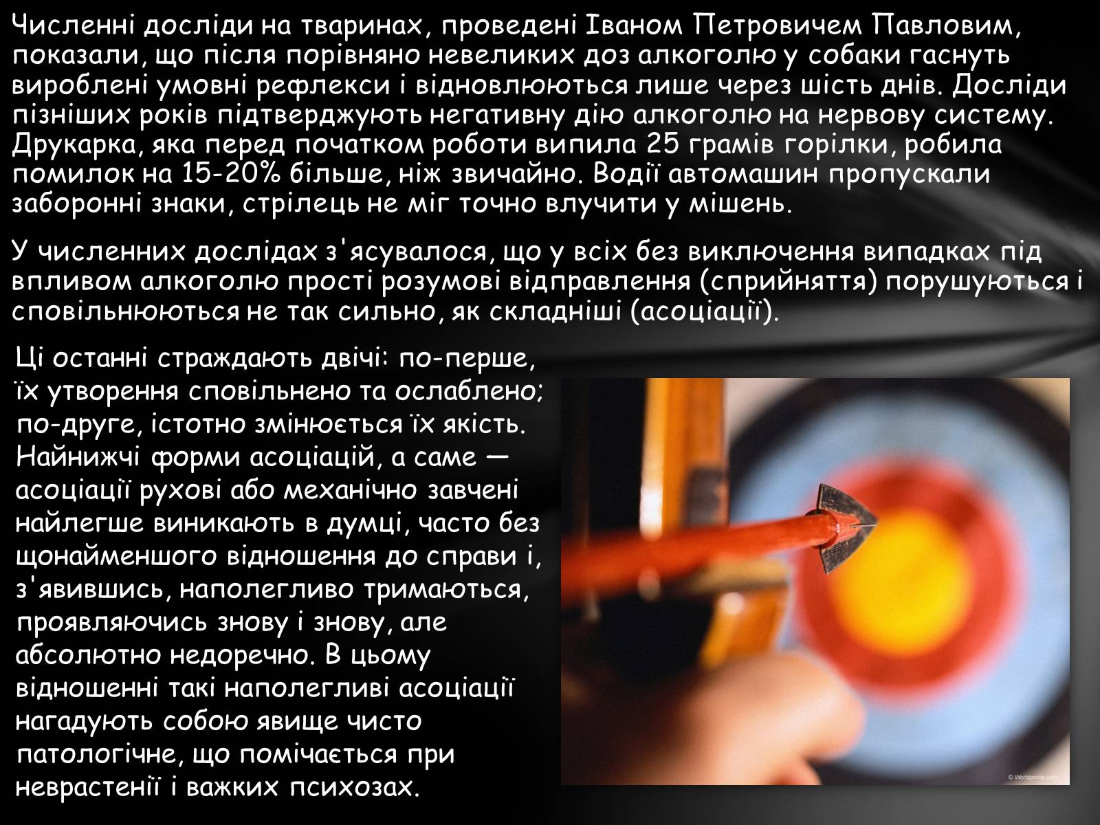 Презентація на тему «Шкідливий вплив алкоголю на організм» - Слайд #18