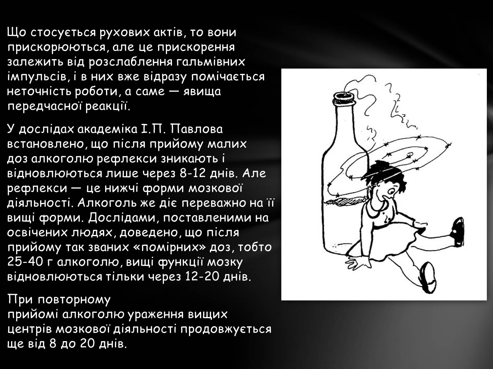 Презентація на тему «Шкідливий вплив алкоголю на організм» - Слайд #19