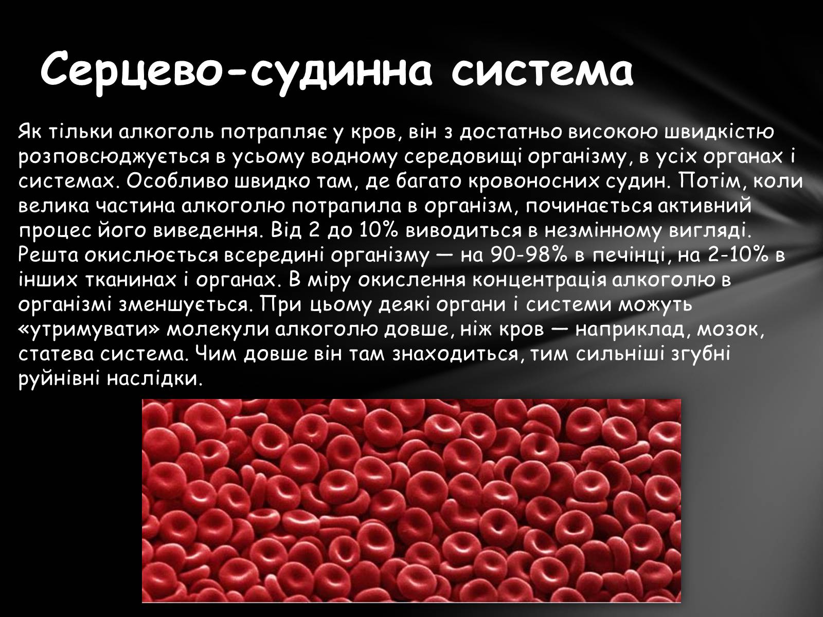 Презентація на тему «Шкідливий вплив алкоголю на організм» - Слайд #6